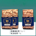 【紅茶品味組】阿薩姆&紅玉2+1