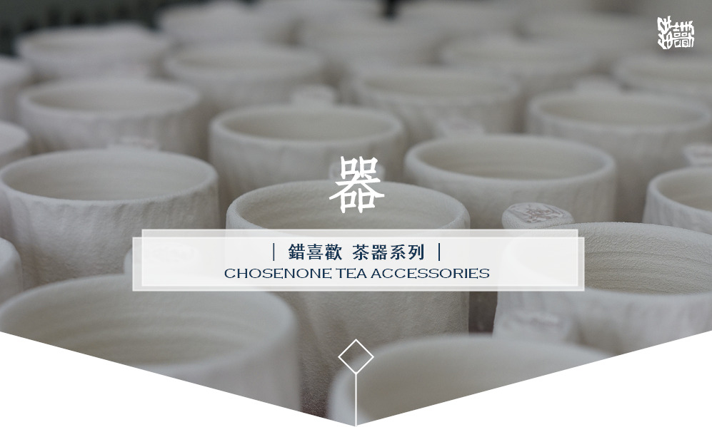 陶藝家聯名霽青流釉茶碗（附錦盒與提袋） | 錯喜歡官方網站CHOSENONE