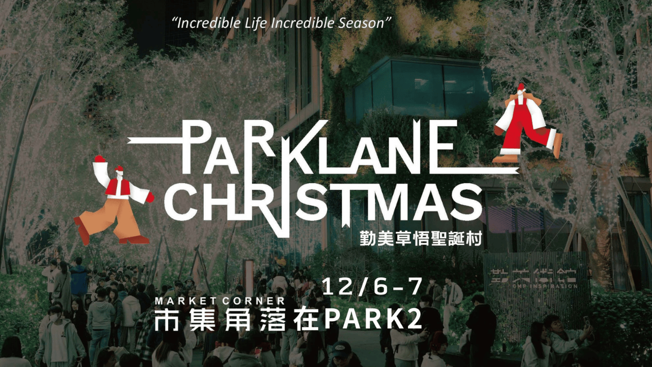 12/6–12/7 勤美聖誕市集 Part 2