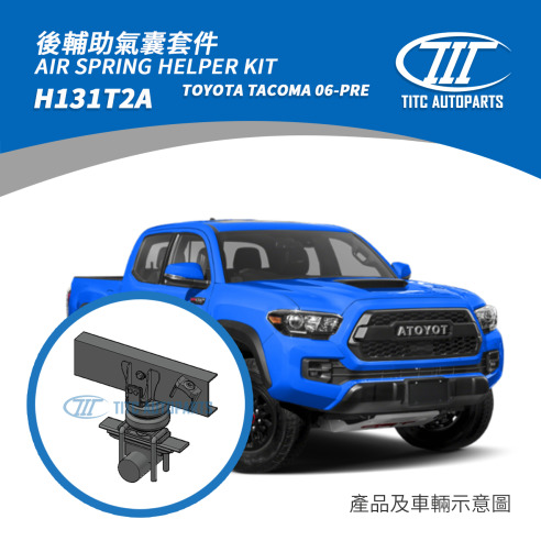TOYOTA TACOMA 06-PRE 輔助氣囊套件 18,500