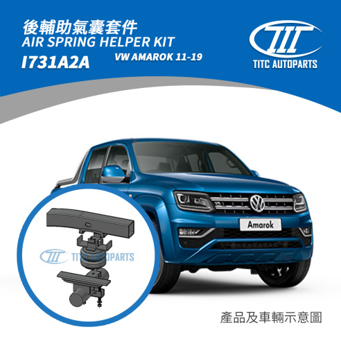 VW AMAROK 輔助氣囊套件 18,500