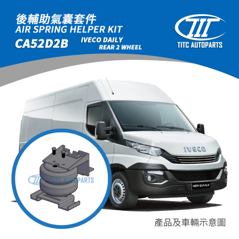 IVECO DAILY 輔助氣囊套件 20,000