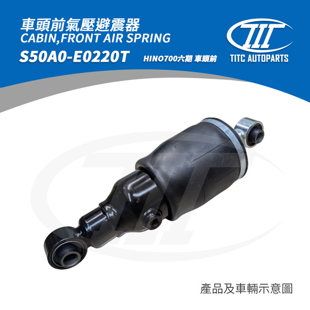 車頭後氣壓避震器 HINO S50B0-E0261T