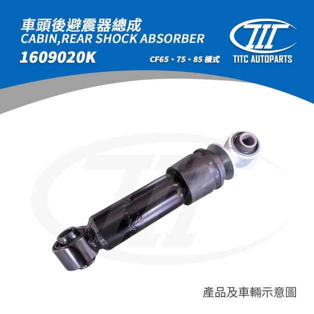 車頭後避震器總成 DAF 1609020K 橫式 (CF65、75、85系列)