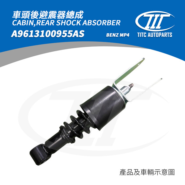 車頭後避震器總成 BENZ A9438902919AS(MP4)