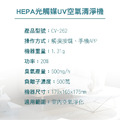 CV-262 HEPA光觸媒UV臭氧空氣清淨機_4