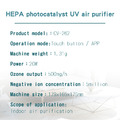 CV-262 HEPA光觸媒UV臭氧空氣清淨機_5