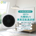 CV-262 HEPA光觸媒UV臭氧空氣清淨機