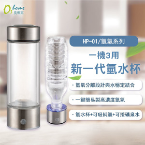 HP-01 一機三用 日本離子膜微電解充電式富氫水杯