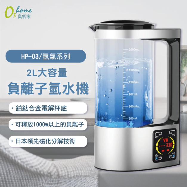 HP-03 1.8 L 大容量 負離子氫水機 日本領先磁化分解技術