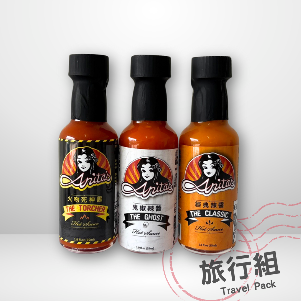 Anita's 辣醬旅行組 55ml *3 ( 經典 1鬼椒 1火吻1 )