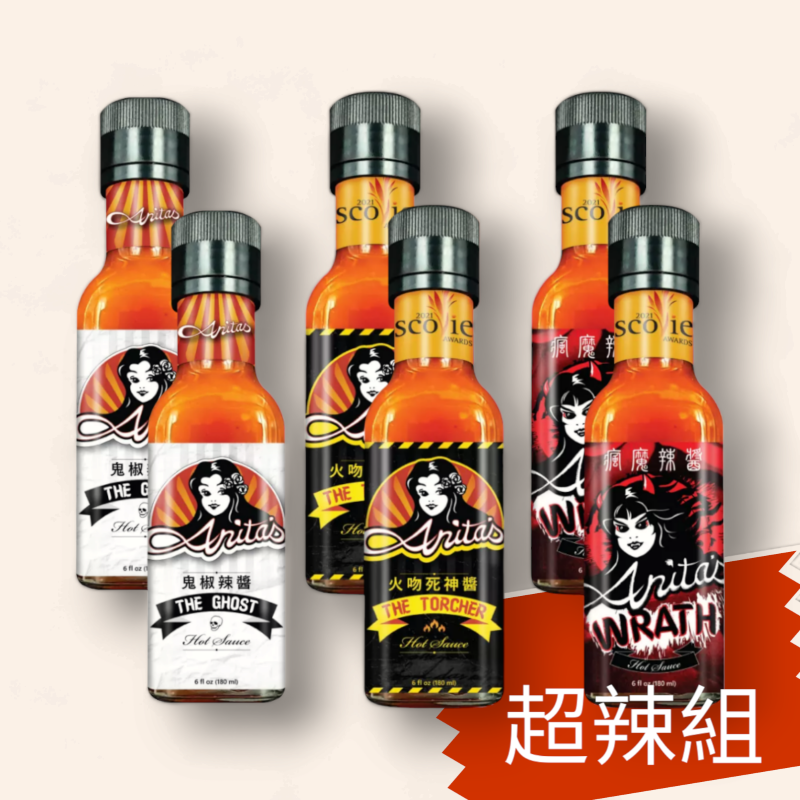 吃辣高手 Anita's辣醬200ml 6瓶組 {鬼椒2火吻2瘋魔2}