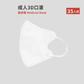 【DG德冠】 成人 3D立體醫用口罩 - 35入/袋_1