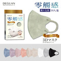 【DG德冠】 成人 3D立體醫用口罩 日本版型小臉透氣款 - 20入/盒
