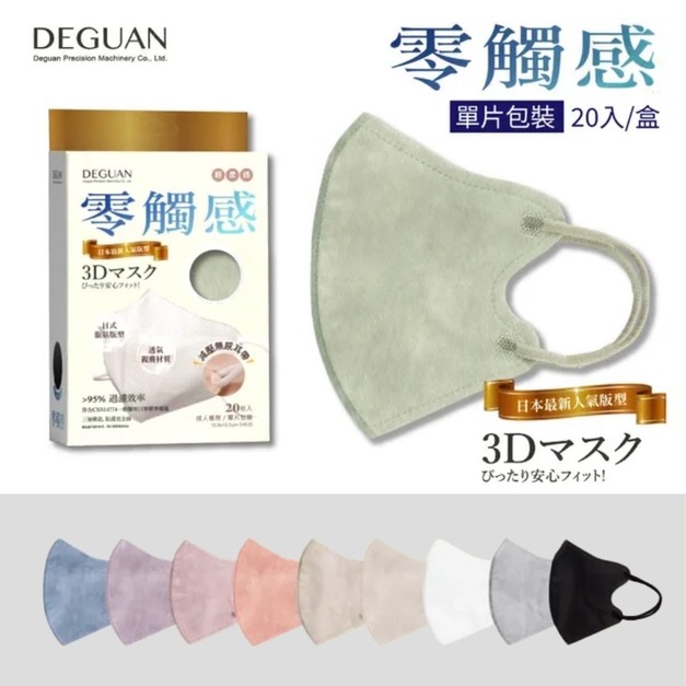 【DG德冠】 成人 3D立體醫用口罩  日本版型小臉透氣款 - 20入/盒