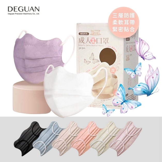 【DG德冠】 成人 平面醫用口罩 日式蝶型 - 50入/盒
