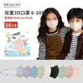 【DG德冠】 兒童 3D立體醫用口罩 (大童6-10歲) - 50入/盒
