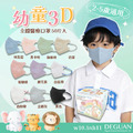 【DG德冠】 兒童 3D立體醫用口罩 (幼童2-5歲) - 50入/盒_1