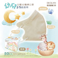 【DG德冠】 兒童 3D立體醫用口罩 (幼童2-5歲) - 50入/盒_4