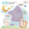 【DG德冠】 兒童 3D立體醫用口罩 (幼童2-5歲) - 50入/盒_6