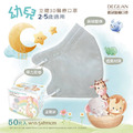 【DG德冠】 兒童 3D立體醫用口罩 (幼童2-5歲) - 50入/盒_8