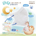 【DG德冠】 兒童 3D立體醫用口罩 (幼童2-5歲) - 50入/盒_10