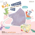 【DG德冠】 兒童 3D立體醫用口罩 (大童6-10歲) - 50入/盒_2