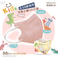 【DG德冠】 兒童 3D立體醫用口罩 (大童6-10歲) - 50入/盒_3