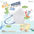 【DG德冠】 兒童 3D立體醫用口罩 (大童6-10歲) - 50入/盒_9