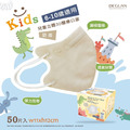 【DG德冠】 兒童 3D立體醫用口罩 (大童6-10歲) - 50入/盒_11