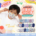 【DG德冠】 兒童 3D立體醫用口罩 兒童印花系列 (幼童2-5歲) - 50入/盒_2