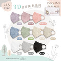 【DG德冠】 成人 3D立體醫用口罩 - 35入/袋