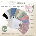 【DG德冠】 成人 3D立體醫用口罩 (XL加大版) - 50入/盒