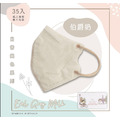 【DG德冠】 成人 3D立體醫用口罩 - 35入/袋_5