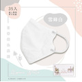 【DG德冠】 成人 3D立體醫用口罩 - 35入/袋_9