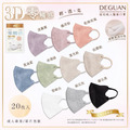 【DG德冠】 成人 3D立體醫用口罩 日本版型小臉透氣款 - 20入/盒_1