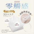 【DG德冠】 成人 3D立體醫用口罩 日本版型小臉透氣款 - 20入/盒_2