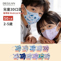 【DG德冠】 兒童 3D立體醫用口罩 兒童印花系列 (幼童2-5歲) - 50入/盒