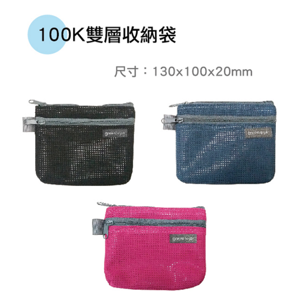 雙層收納袋 PBB-10027系列 黑色/桃紅色/靛藍色