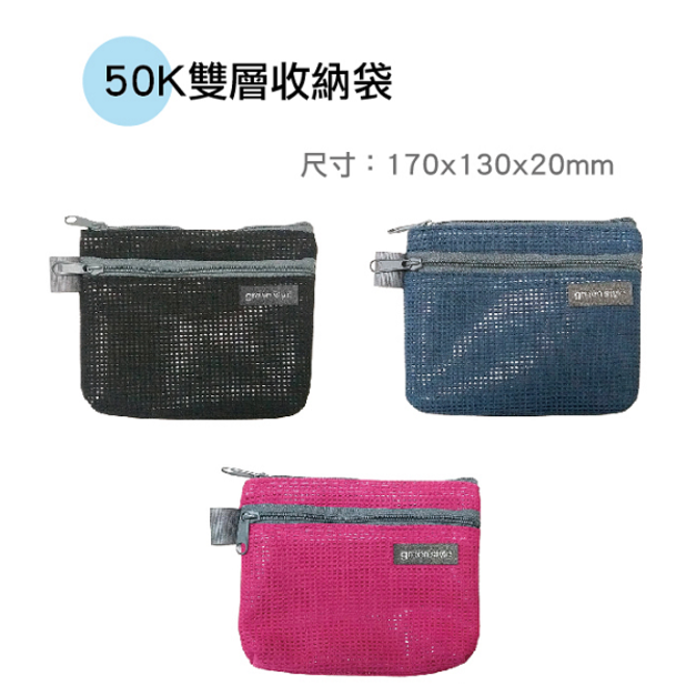 雙層收納袋 PBB-5027系列 黑色/桃紅色/靛藍色