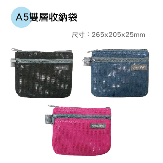 雙層收納袋 PBB-A527系列 黑色/桃紅色/靛藍色