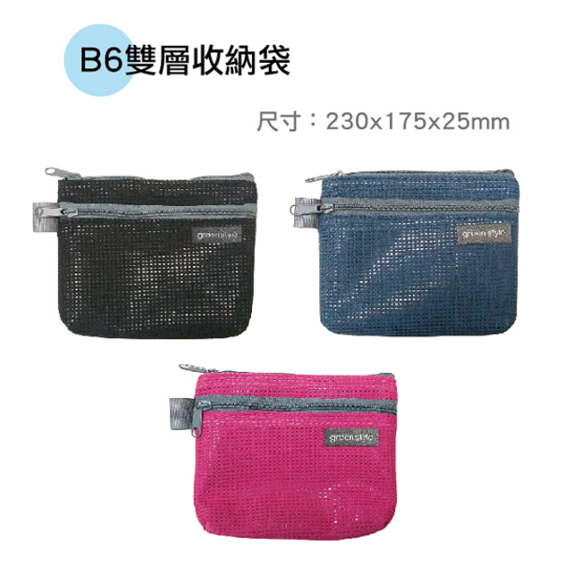 雙層收納袋 PBB-B627系列 黑色/桃紅色/靛藍色