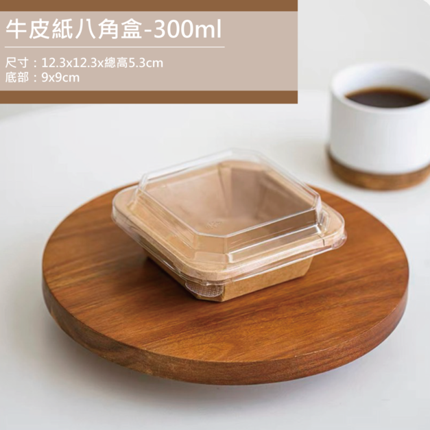 牛皮紙 八角盒 300ML 50組 輕食便當 紙碗 帶蓋一次性餐盒 打包盒