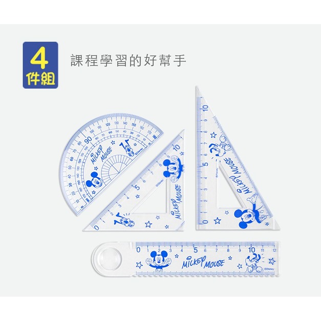 迪士尼 4件組 萬用尺組 【米奇/米老鼠】 量角器 直角三角形 正三角形 12cm直尺