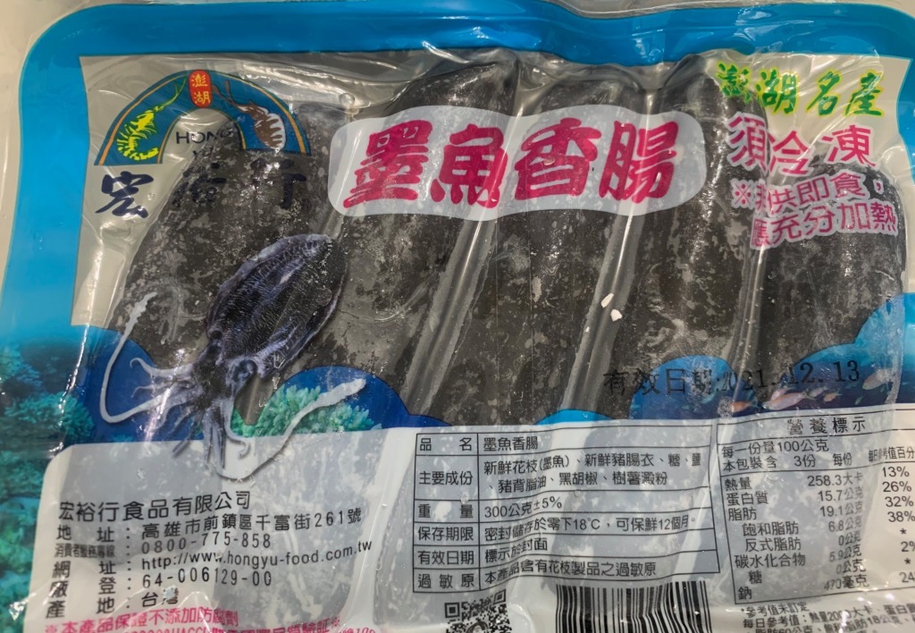 宏裕行飛魚卵花枝 墨魚香腸低於市價 鮮味蝦高級水產專賣店