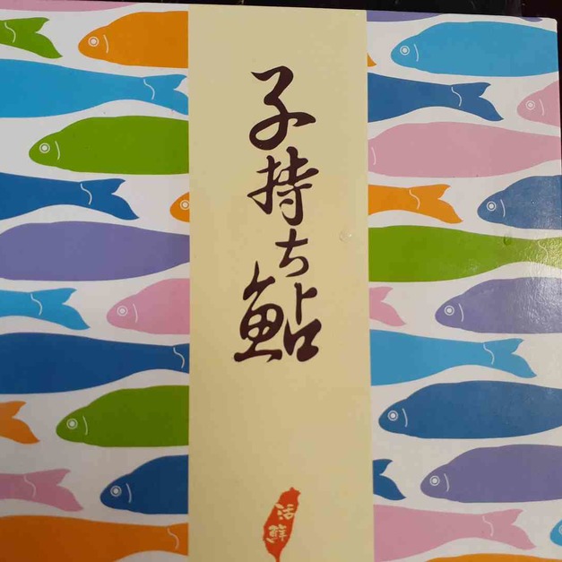 「鮮味蝦年節禮盒系列」~日本野生香魚禮盒~1kg裝