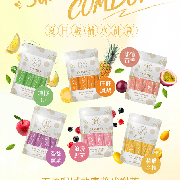 超酵combo康普代謝茶（一包20入）