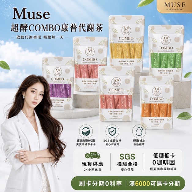 超酵combo康普代謝茶（一包20入）