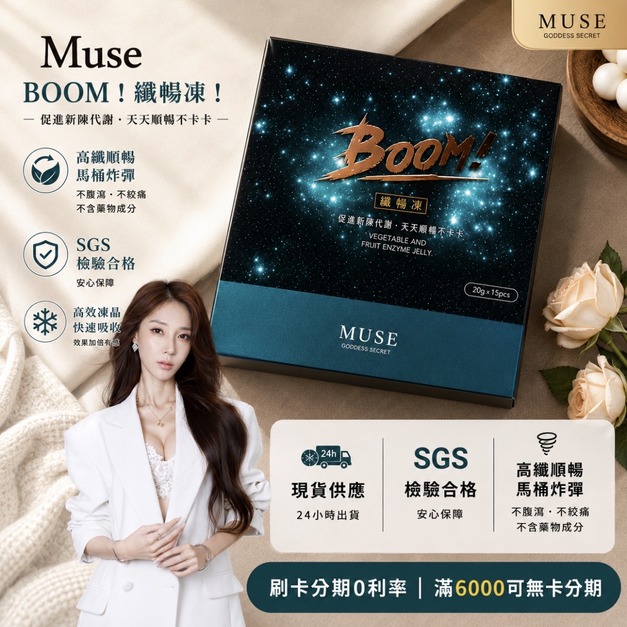 BOOM！纖暢凍 超高效順暢排空力（一盒15入）