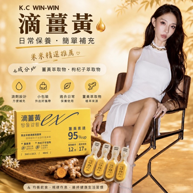 KC 韓國95%滴薑黃